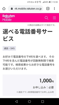 楽天モバイル Rakutenun Limit で携帯番号の下４桁を任意の番号 Yahoo 知恵袋