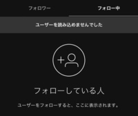 Instagramのフォローを押したらユーザーが読み込めませ Yahoo 知恵袋