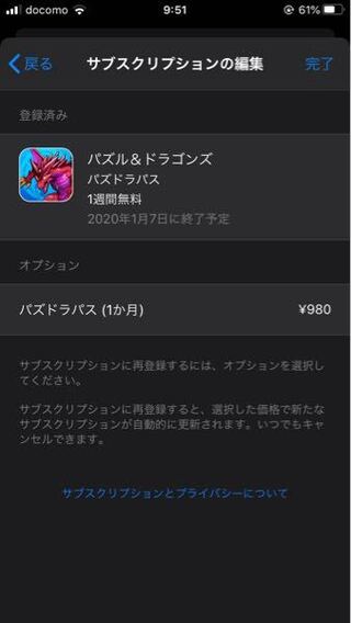 パズドラパスについてなのですが これってちゃんと解約できてい Yahoo 知恵袋