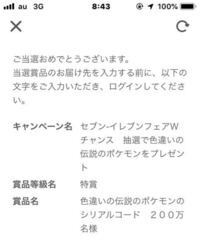 ポケモンのキャンペーンにて セブンのおにぎりを2個買うと1ポイントと Yahoo 知恵袋