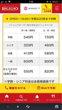 明日カラオケ ビッグエコー に行くのですが 料金について分か Yahoo 知恵袋