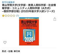 青山学院大学の社会情報学部の個別b方式 数学と英語 の過去問は画像の本 Yahoo 知恵袋