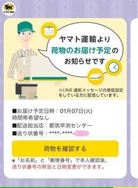 ヤマト運輸の受け取り拒否はメールとかでできますか ヤマト運輸 Yahoo 知恵袋