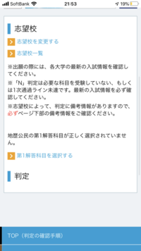 進研模試のデジタルサービスのマナビジョンアプリのことです 志望校 Yahoo 知恵袋