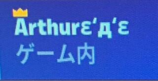 最も欲しかった フォートナイト Ps4 名前 ひらがな フォートナイト Ps4 名前 ひらがな Gambarsaemhj