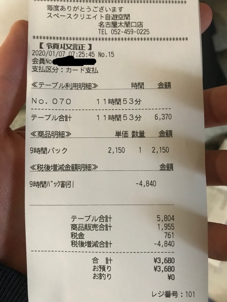 自遊空間の料金についての質問です。先日、自遊空間の名古屋太閤口店を利用... - Yahoo!知恵袋