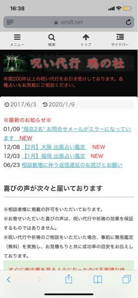 なんか怪しいサイト見つけました 占い 呪い お祓い 運気アップなどを Yahoo 知恵袋