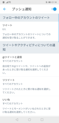 Twitterの通知が来なくなってしまいました ベルマ Yahoo 知恵袋