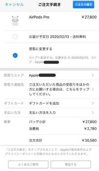 アプリのapplestoreで本日受け取りで購入した場合の支払 Yahoo 知恵袋