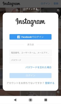 インスタグラムにログインせずに閲覧のみ 見るだけ する方法 でウェ Yahoo 知恵袋