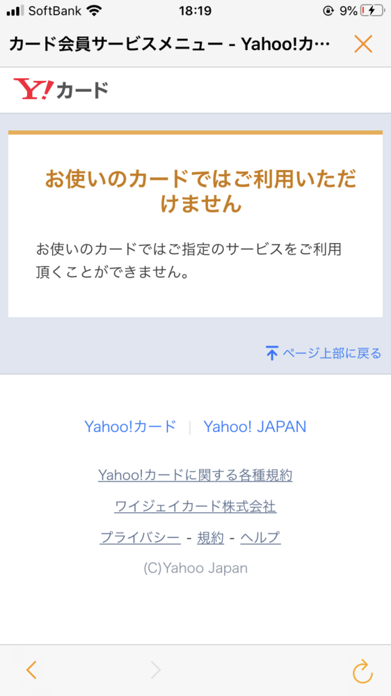 Yahooカードの上限を増やしたいのですができません教えてく Yahoo 知恵袋