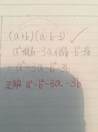 数学の展開の問題の解き方を教えてほしいです 式は A Yahoo 知恵袋