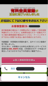 ワンクリック詐欺にあいました 内容 登録完了 ご登録ありがとうござ Yahoo 知恵袋
