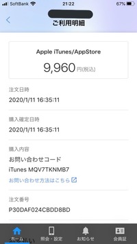 AppleiTunes/App Storeからの請求についてです。

以下の写真の通り請求が来ており、履歴などをざっと見ましたがそんな額は見当たりませんでした。
私自身覚えがないですし、家族も覚えがな いそうでした。
Appleサポートの方に電話、メールをしましたが、2度も注文番号が見つからず対処出来ておりません。

同じような経験がある方いらっしゃいませんでしょうか。

ま...