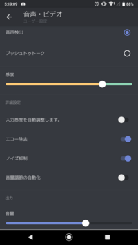 スマホ版ディスコード Discord について 入力調整で Yahoo 知恵袋