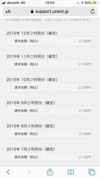 至急 U Nextを知らない間に払い続けていたのですがそんなことあり Yahoo 知恵袋