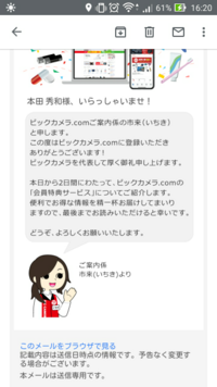 ビックカメラでネット取り置きしてもらいました。次のようなメール ビックカメラでネット取り置きしてもらいました。次のようなメール