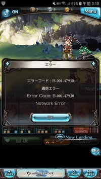 グランブルーファンタジーが読み込みエラーばっかりします直し方を教えて下さい Yahoo 知恵袋