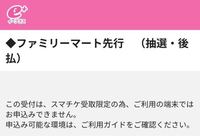 イープラスのスマチケをパソコンのメールアドレスで申し込んで当選したの Yahoo 知恵袋