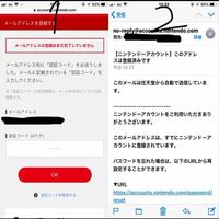 Nintendoアカウントのメールアドレスを変更する際 新しいメールア Yahoo 知恵袋