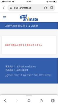 クラブアニメイトについてです 27日にアニメイト店頭で商品の予約をし Yahoo 知恵袋