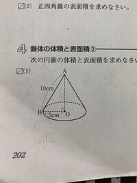三平方の定理の分野を教えて頂きたいです 次の円錐の体積と表面積を Yahoo 知恵袋