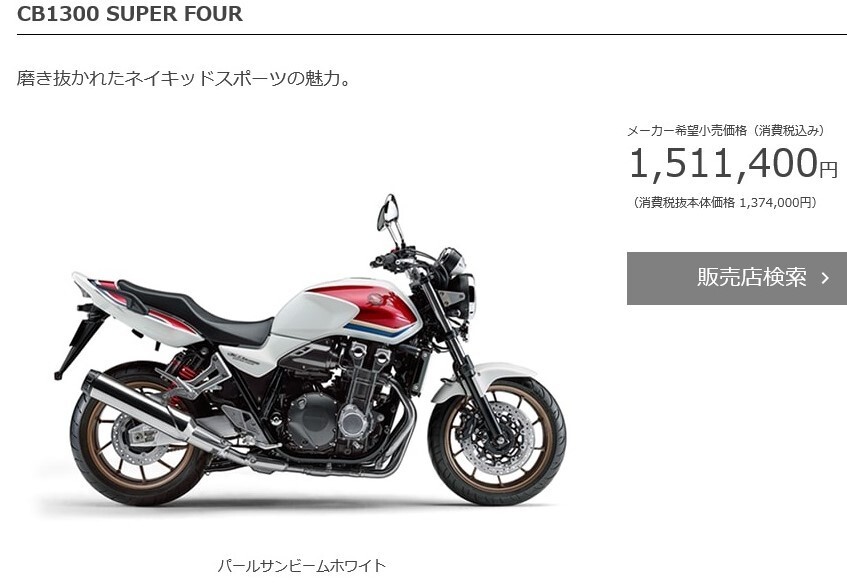 なぜＣＢ１３００ＳＦて１５０万円もするのですか。二代目ＣＢ１３００ＳＦ... - Yahoo!知恵袋