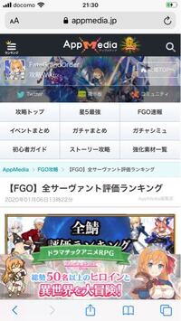 Fgoの攻略サイトの事で質問です 最近始めたばかりなのですが 私 Yahoo 知恵袋