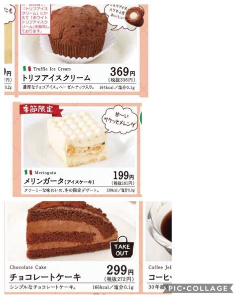 サイゼリヤデザートカロリー表記 一個あたりのカロリーです Yahoo 知恵袋