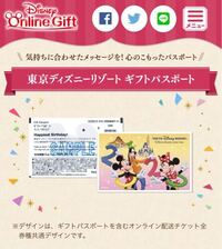 ディズニーランドのギフトパスポートについて 年2月23日 Yahoo 知恵袋