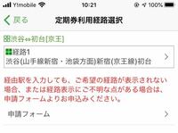 京王八王子から新宿までの定期券で新線新宿で降りられますか はい 降り Yahoo 知恵袋