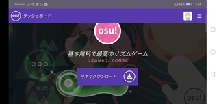 Osu と言うゲームの公式サイトのダウンロードページの裏でな Yahoo 知恵袋