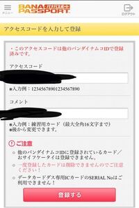 湾岸ナビで バナパスポートを登録しようとしているんですが 既に他のバン Yahoo 知恵袋