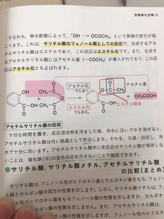 Yahoo!知恵袋この写真のアセチル化の反応で、無水酢酸と反応するのがフェノール性ヒドロキシ基である理由、つまりフェノールとカルボン酸でフェノールが選択的に反応する理由が知りたいです!!