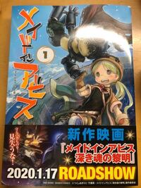 メイドインアビスが好きな方 教えてください 先日アニメを観終わり 興味が湧 Yahoo 知恵袋