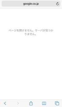 至急です Safariで調べようとしたら ページを開けません Yahoo 知恵袋