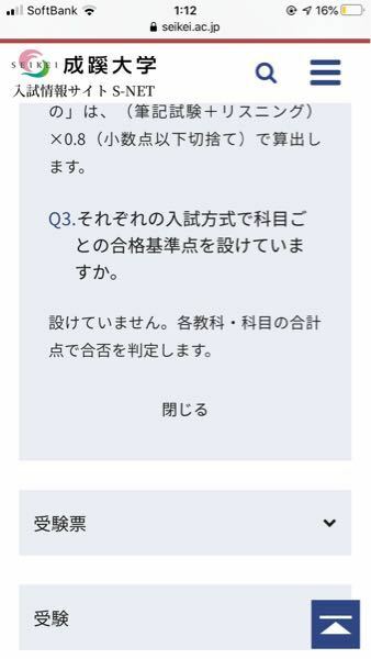 成蹊大学のa方式の政経選択なんですけど 得点調整ってないんで Yahoo 知恵袋