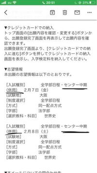 2 7 2 8の関西大学一般入試を申し込んだものです Yahoo 知恵袋