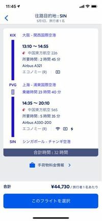 関西空港からシンガポールまで だいたい何時間ぐらいで着きますか 直行便の Yahoo 知恵袋