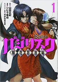 バジリスク 甲賀忍法帖 のようなアニメでオススメの作品を教え Yahoo 知恵袋