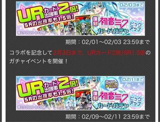 コンパスのミクコラボガチャについてですが 60連を2回してurチ Yahoo 知恵袋