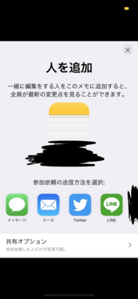 Iphoneのメモ機能で人を追加して共有 したいのですが 画像のところ Yahoo 知恵袋