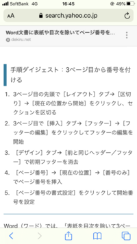 Wordでページを入れ替えるにはどうしたらいいですか 1ページ Yahoo 知恵袋