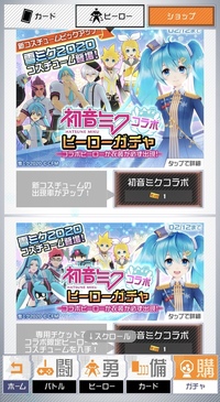 今コンパスで初音ミクの復刻がやっていますがこの2つのガチャっ Yahoo 知恵袋