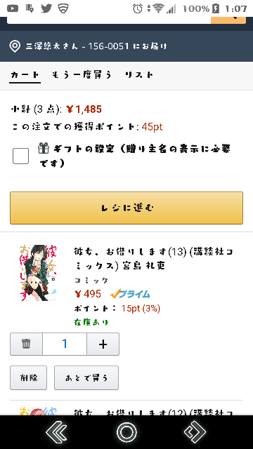 まとめて発送ができないんです 何故ですか販売元はamazonだし Yahoo 知恵袋