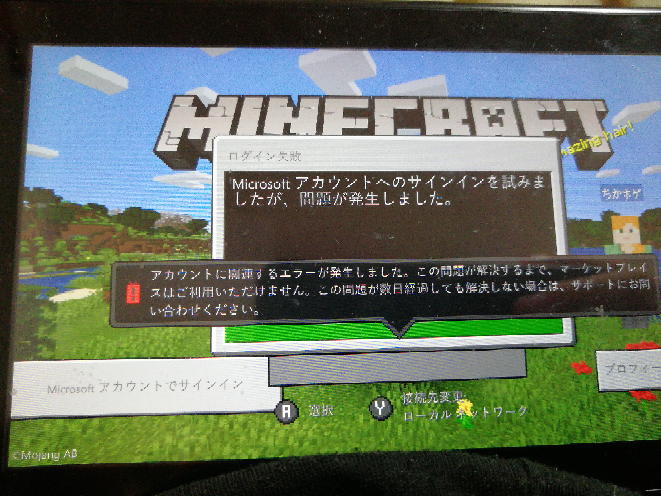 マイクラスイッチのことです アカウントがログイン出来なくなりました 再 Yahoo 知恵袋