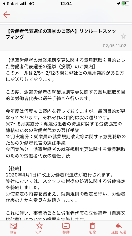 労働者代表選任って来てる派遣会社リクルートスタッフィング Yahoo 知恵袋