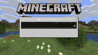 マインクラフト Bgm