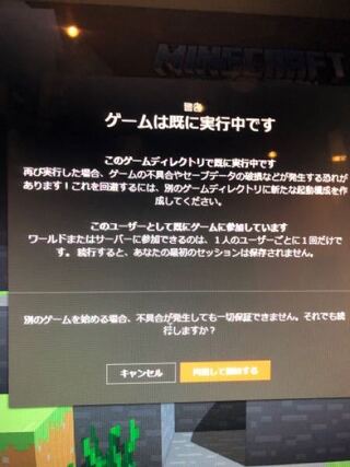 Minecraftで ゲームは既に実行中と出ます 対処方教えてください Yahoo 知恵袋