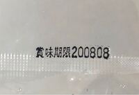 冷凍食品の賞味期限のことなんですが 真空パックされ 一度も解凍したことの Yahoo 知恵袋